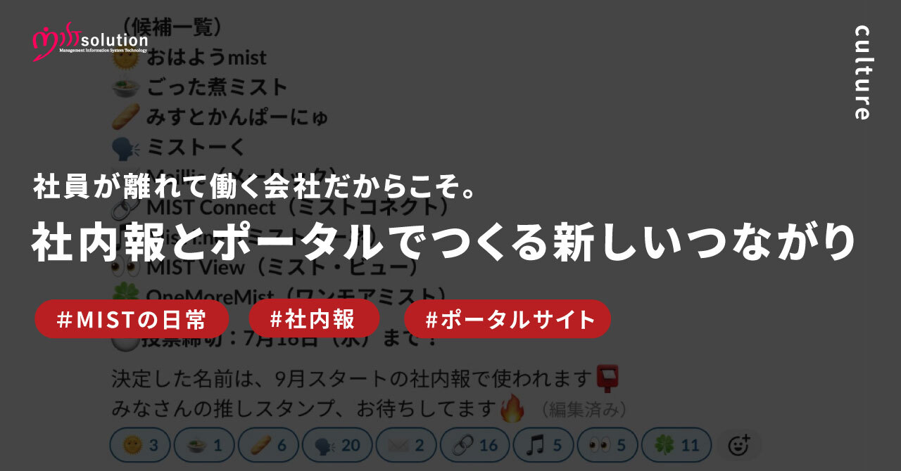 サムネイル 社員が離れて働く会社だからこそ。社内報とポータルでつくる新しいつながり